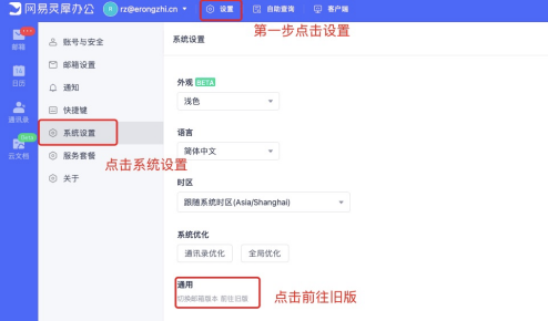 网易企业邮箱新旧版本切换