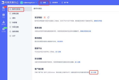 网易企业邮箱客户端授权码设置方式方法