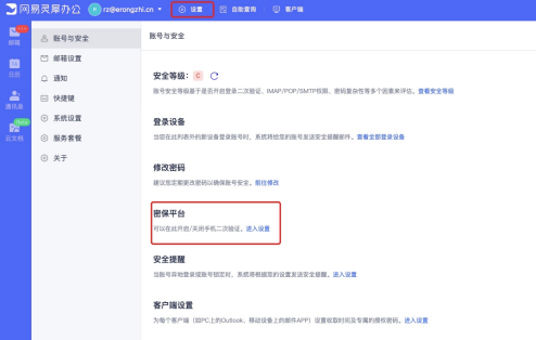 网易企业邮箱更换手机号码方法